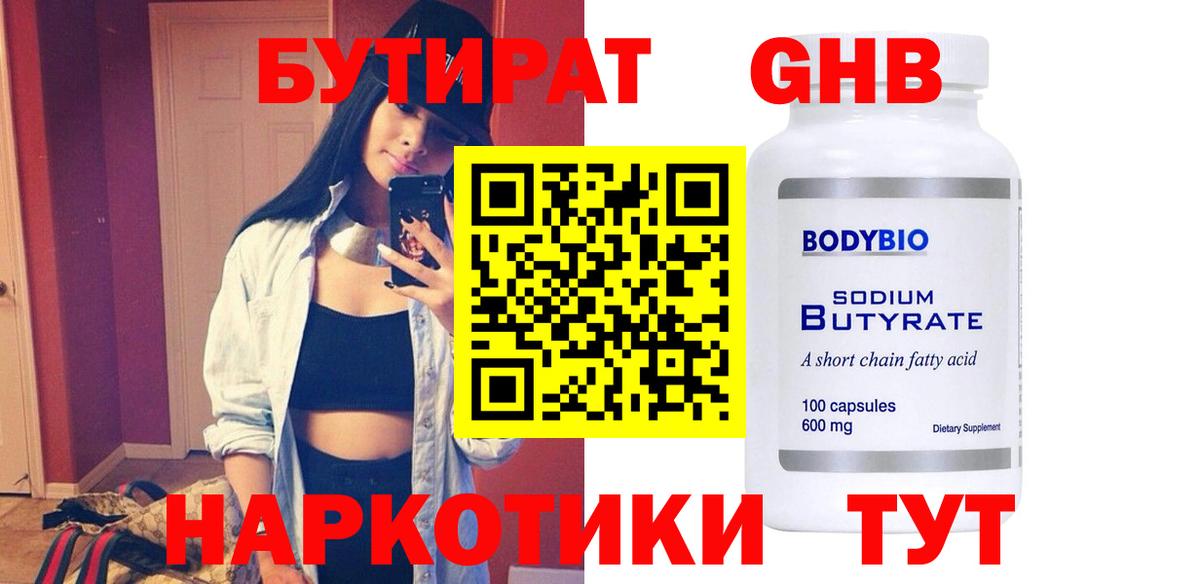 Чехов  БУТИРАТ 1.4BDO  Вход с VPN 