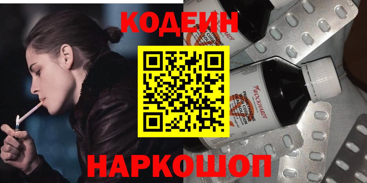 Кодеин напиток Lean (лин) Чехов