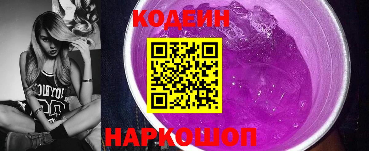 Чехов  Кодеиновый сироп Lean Purple Drank  где купить наркоту  Вход с VPN  Кодеиновый сироп Lean напиток Lean (лин) 