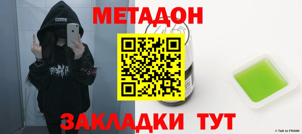 МЕТАДОН кристалл  МЕТАДОН кристалл  Вход с VPN  Чехов 