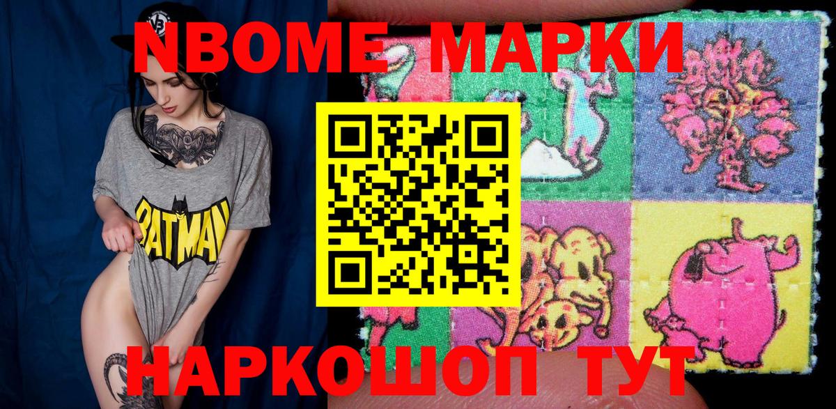 Марки 25I-NBOMe  Наркотические марки 1,8мг  Вход с VPN  Чехов 